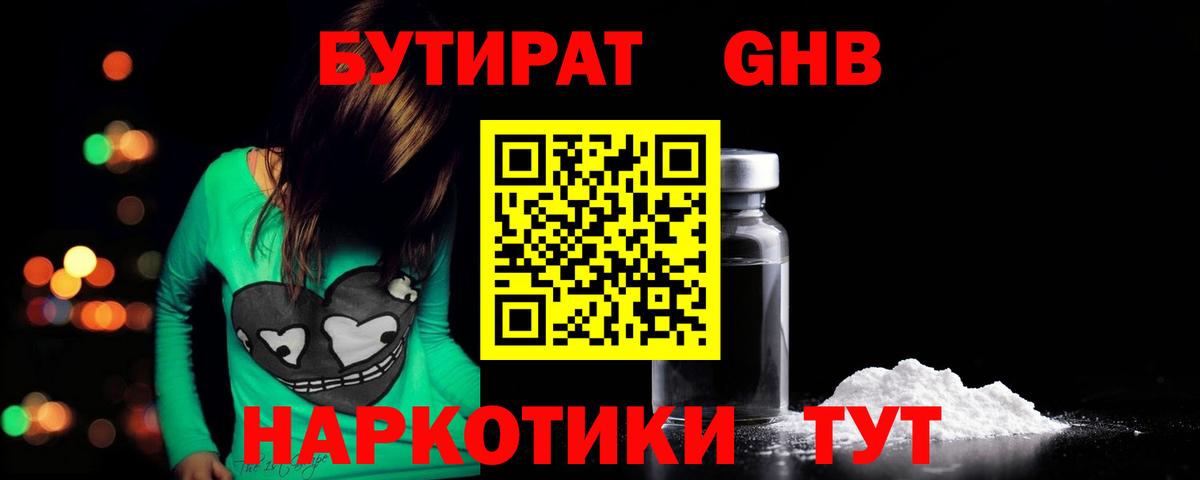 Бутират бутик Усть-Лабинск
