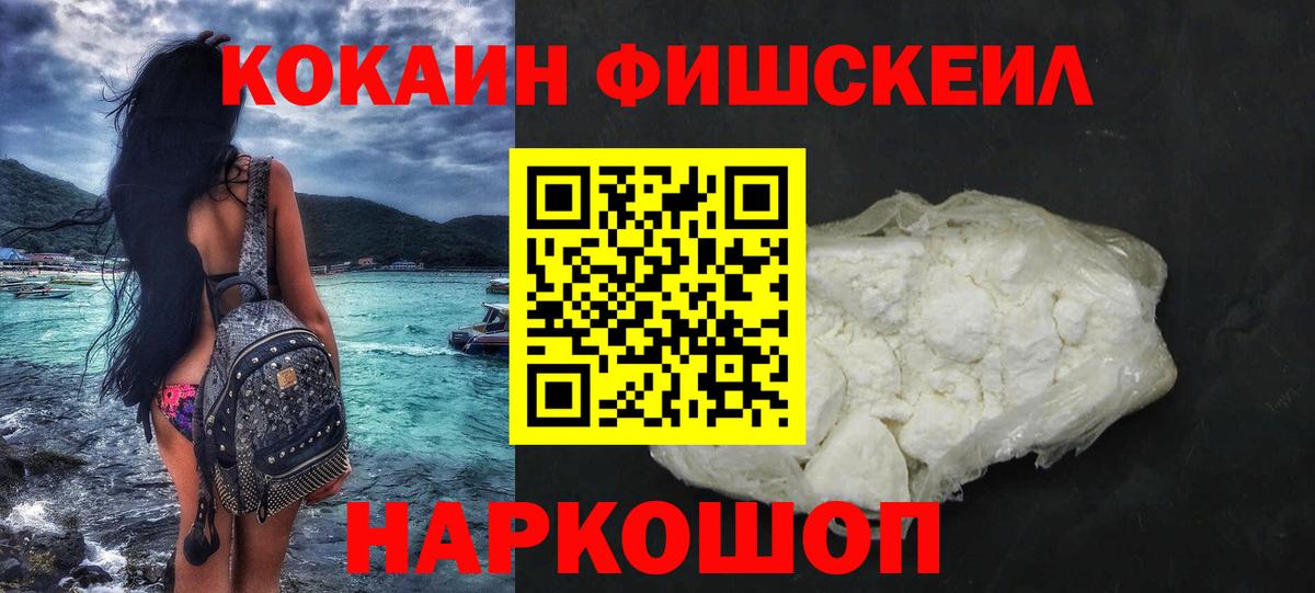 Усть-Лабинск  КОКАИН  Вход с VPN  Cocaine 98%  КОКАИН FishScale 