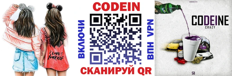 Codein напиток Lean (лин)  Усть-Лабинск 
