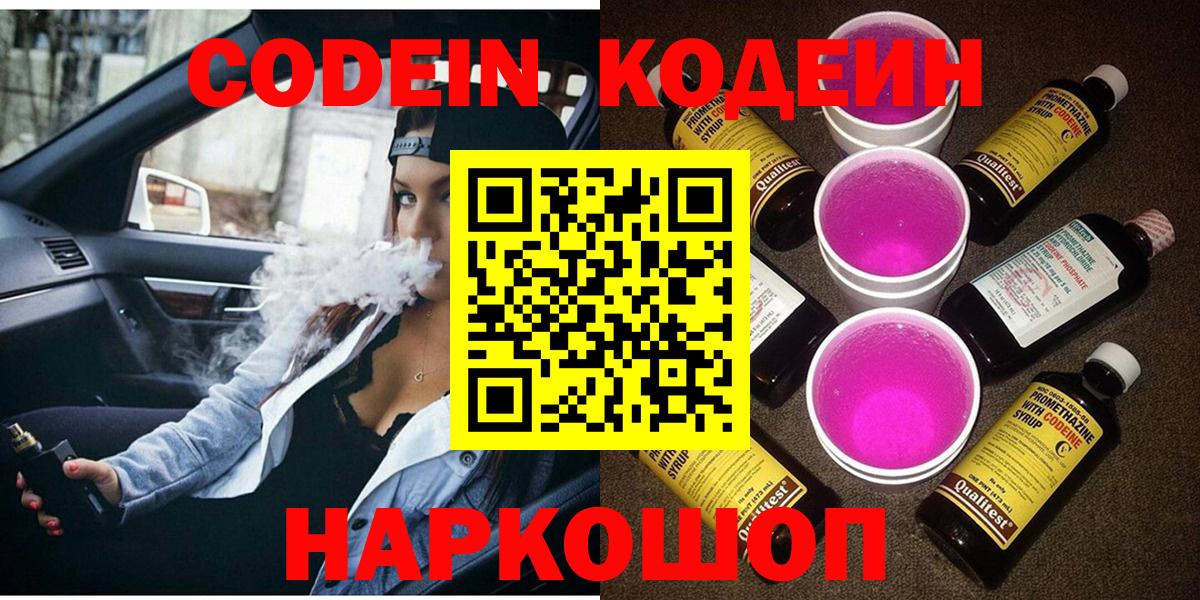 Усть-Лабинск  Кодеиновый сироп Lean Purple Drank  Вход с VPN  Кодеиновый сироп Lean Purple Drank 