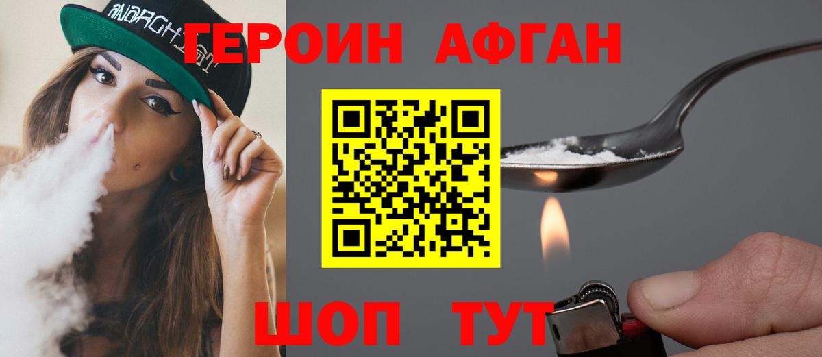 Героин Афган Усть-Лабинск