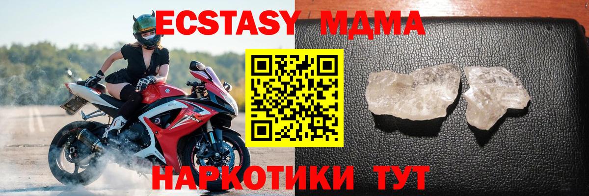 Усть-Лабинск  MDMA  Вход с VPN  MDMA молли  МДМА молли 